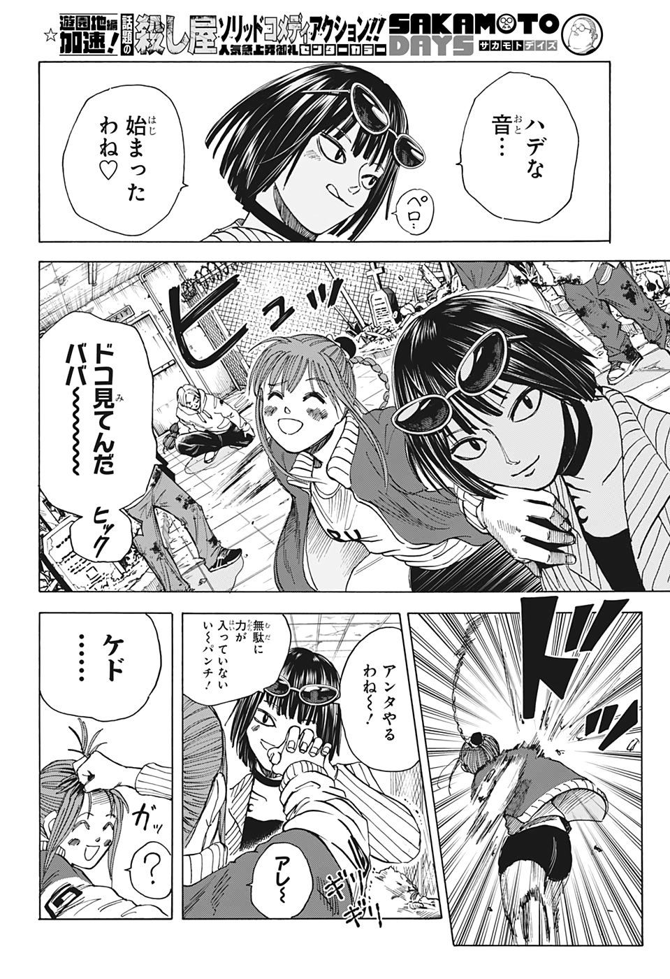 SAKAMOTO -サカモト- 第11話 - Page 8