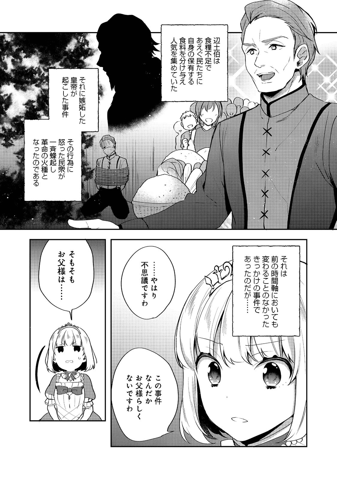 ティアムーン帝国物語 ～断頭台から始まる、姫の転生逆転ストーリー～ 第20話 - Page 8