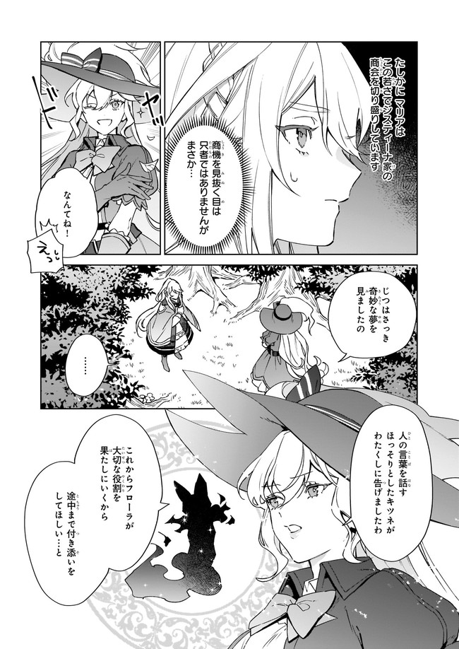 役立たずと言われたので、わたしの家は独立します！ 第4.1話 - Page 4