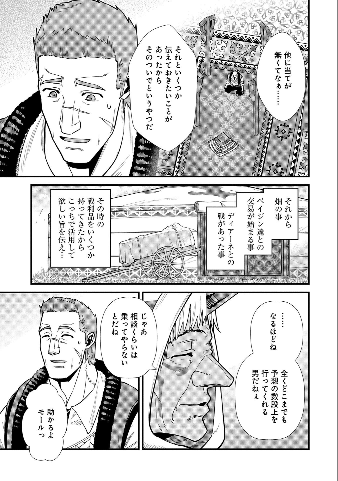 領民0人スタートの辺境領主様 第23話 - Page 25