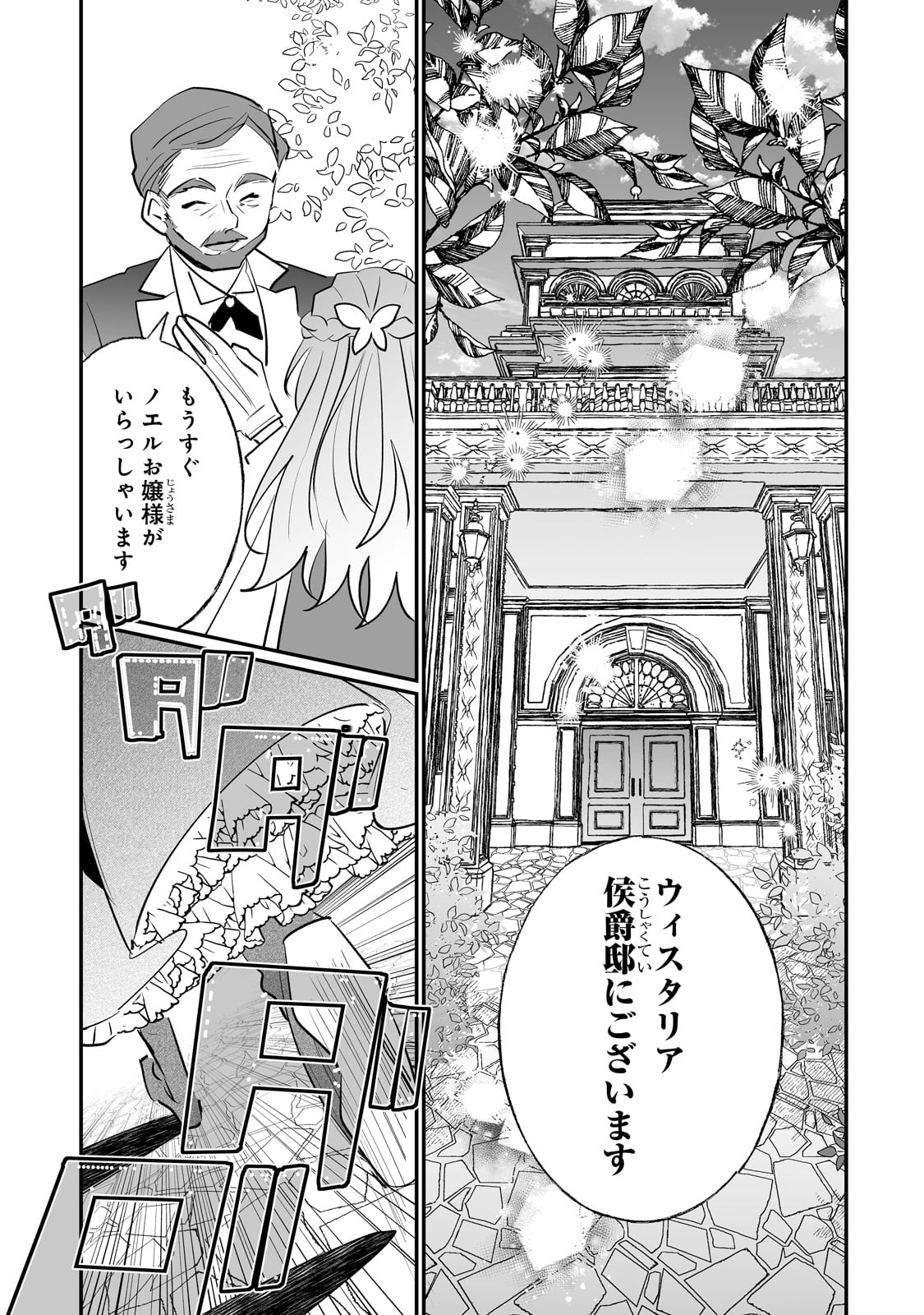 二度と家には帰りません！ 第39話 - Page 9