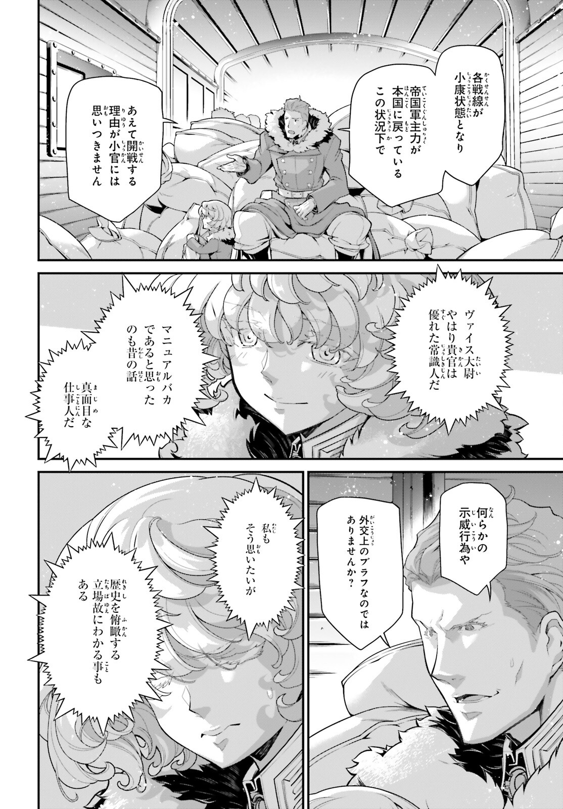 幼女戦記 第76.2話 - Page 6