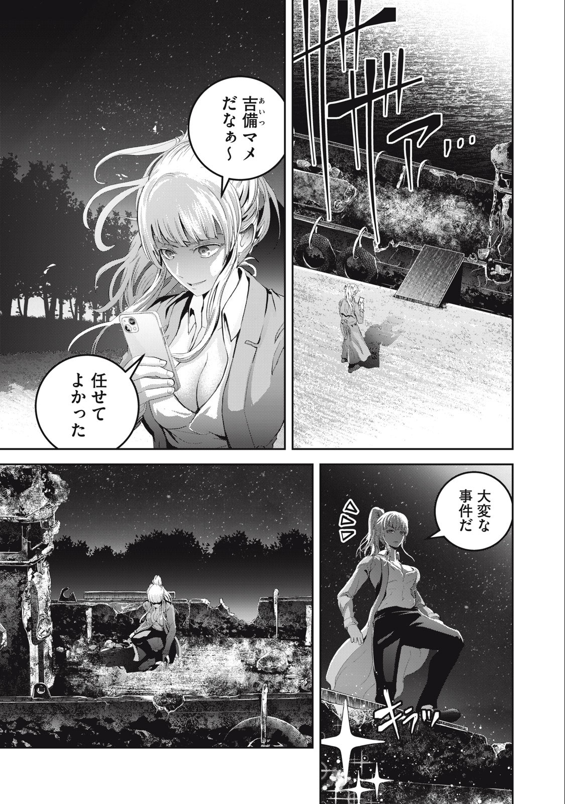 キュービ 超常事件対策課 第4話 - Page 17