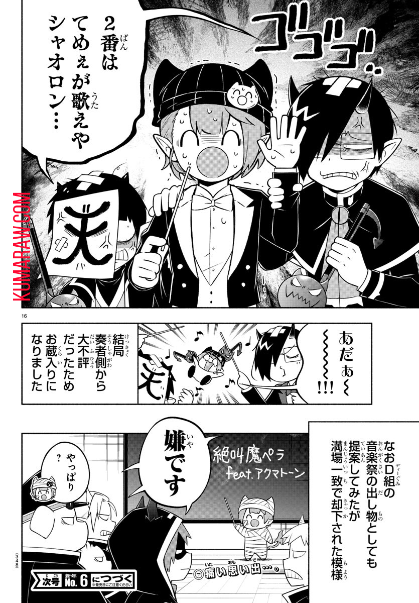 魔界の主役は我々だ！ 第189話 - Page 16