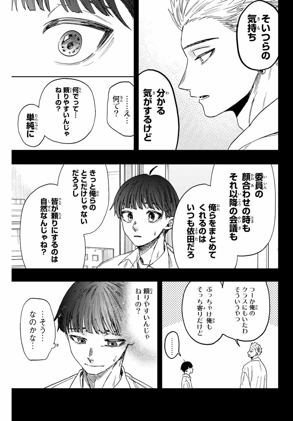 薫る花は凛と咲く 第49話 - Page 13