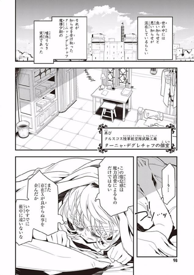 幼女戦記 第2話 - Page 32