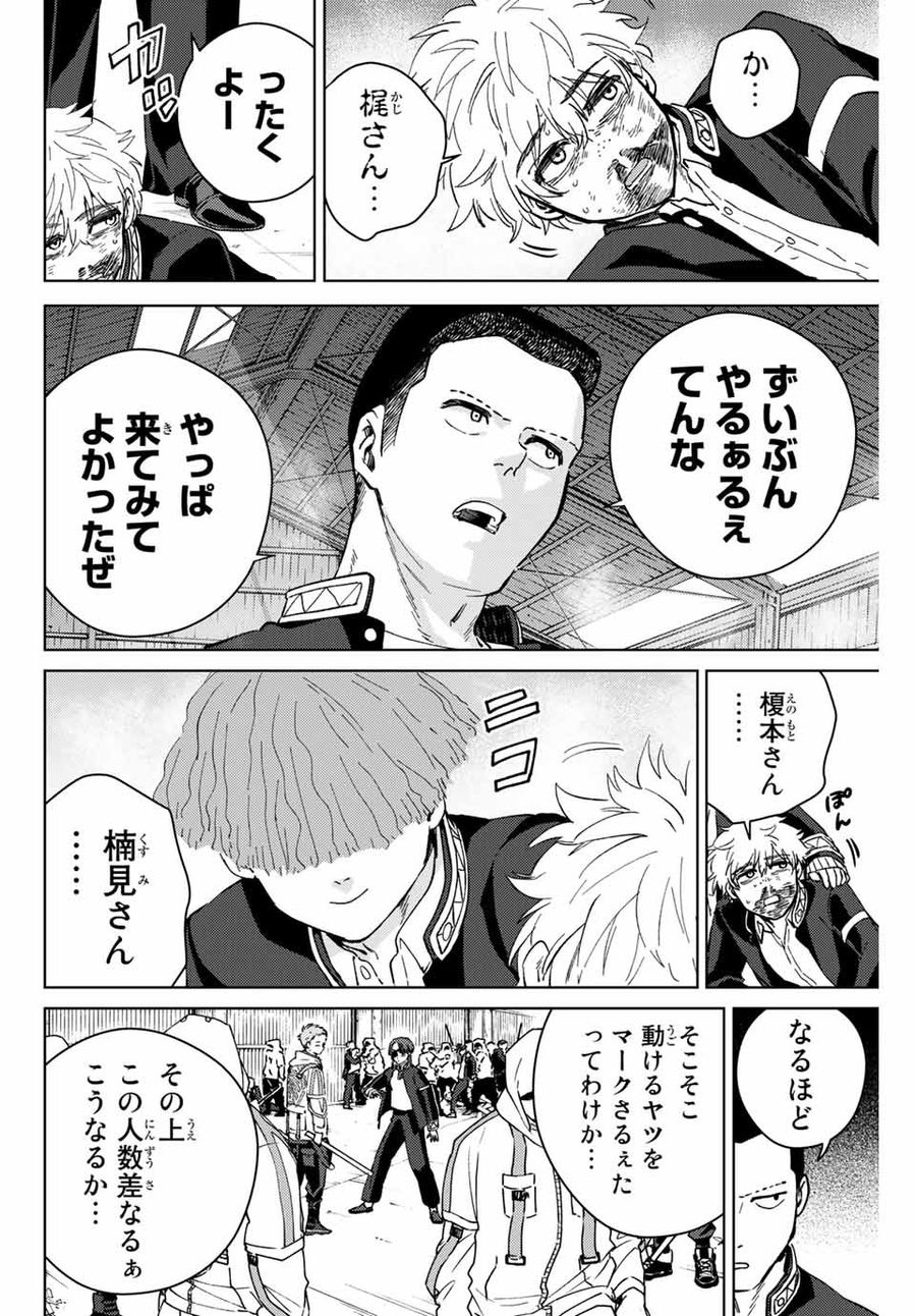 ウィンドブレイカー 第45話 - Page 6