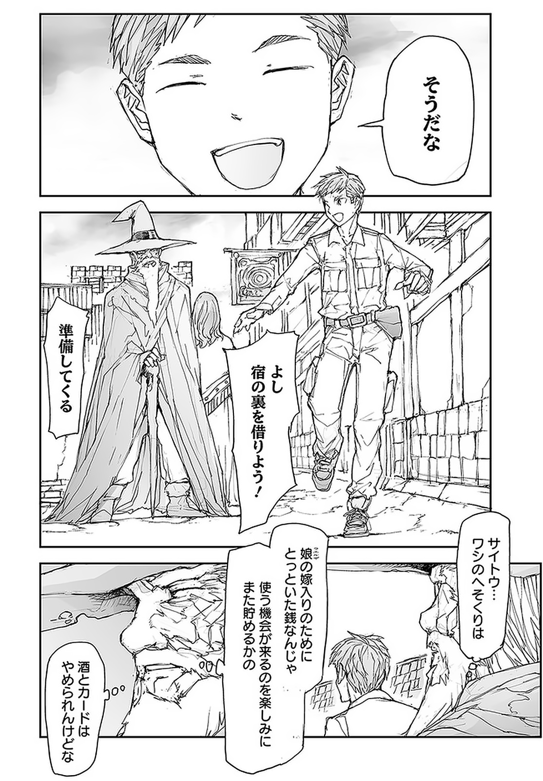 便利屋斎藤さん、異世界に行く 第102話 - Page 8