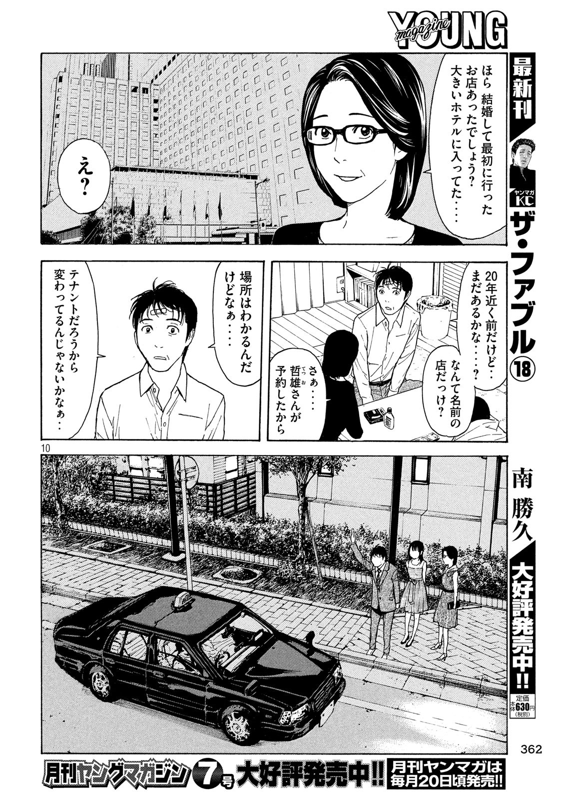 マイホームヒーロー 第71話 - Page 10