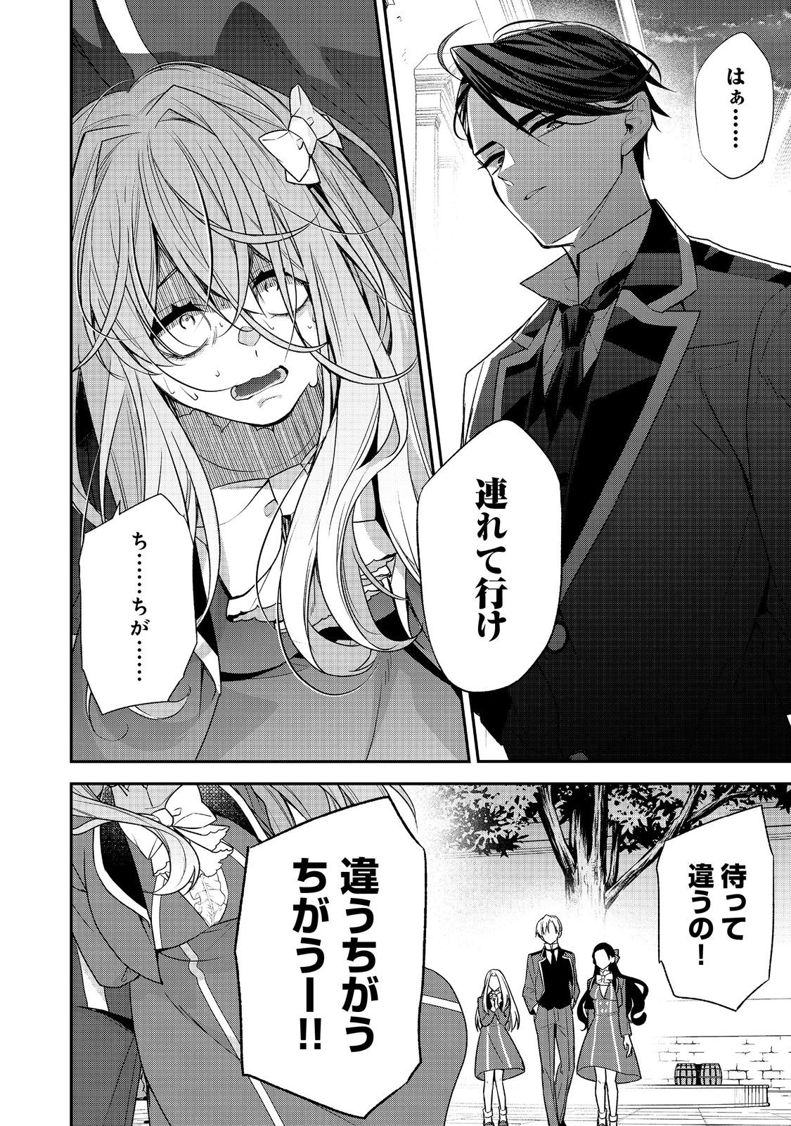 断罪された悪役令嬢は、逆行して完璧な悪女を目指す 第13話 - Page 40