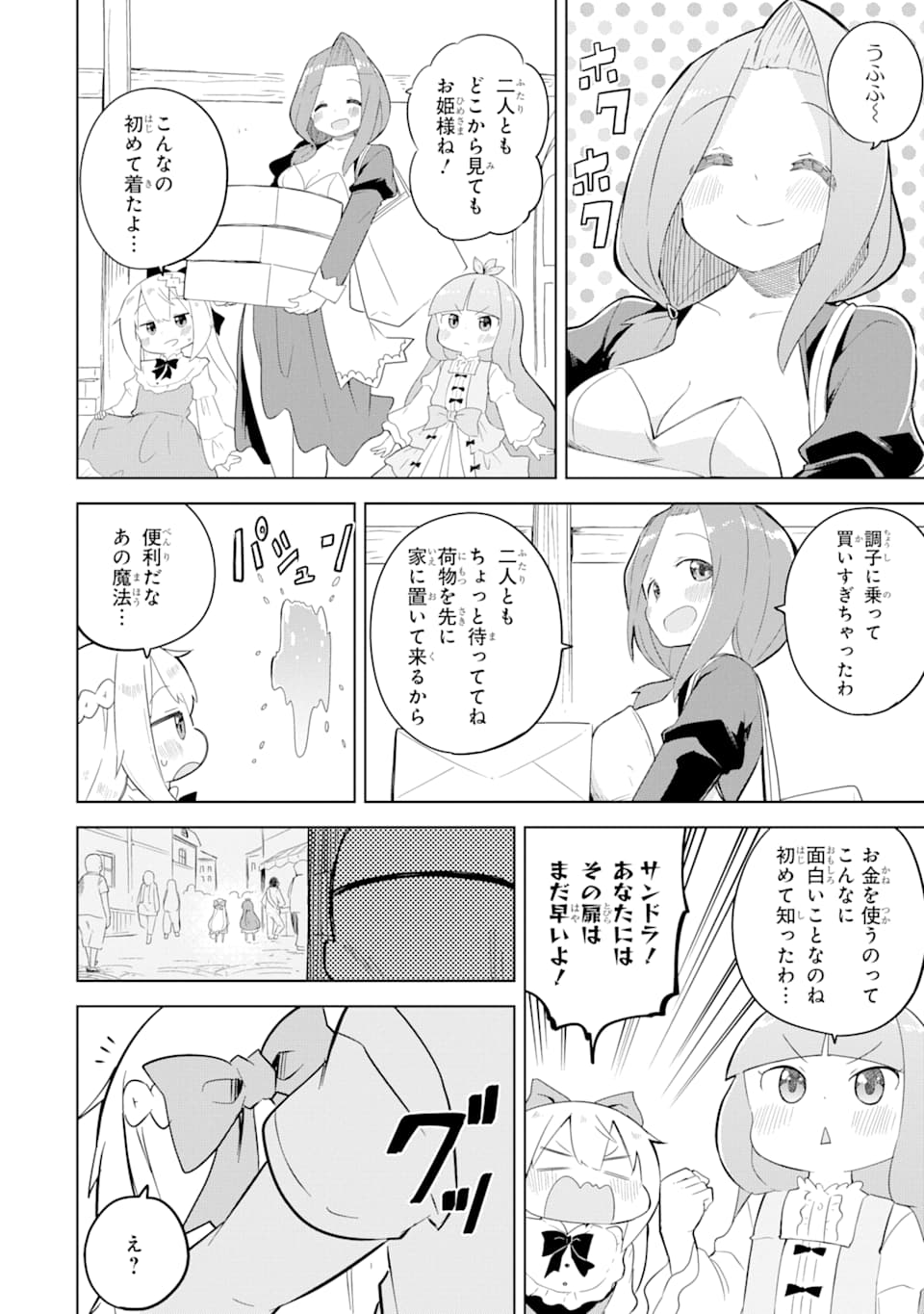 スライム倒して300年、知らないうちにレベルMAXになってました 第49話 - Page 20