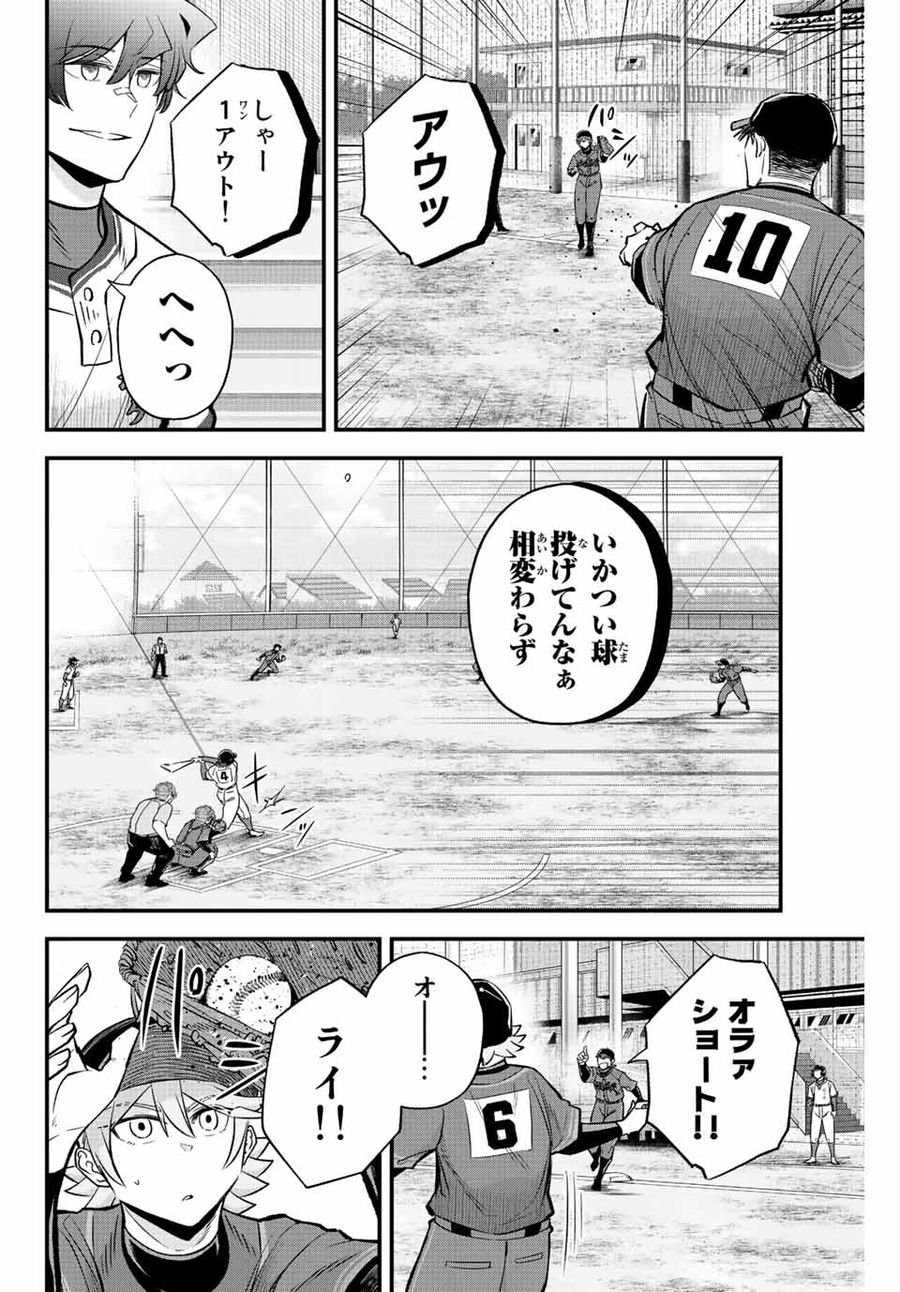 イレギュラーズ 第44話 - Page 6