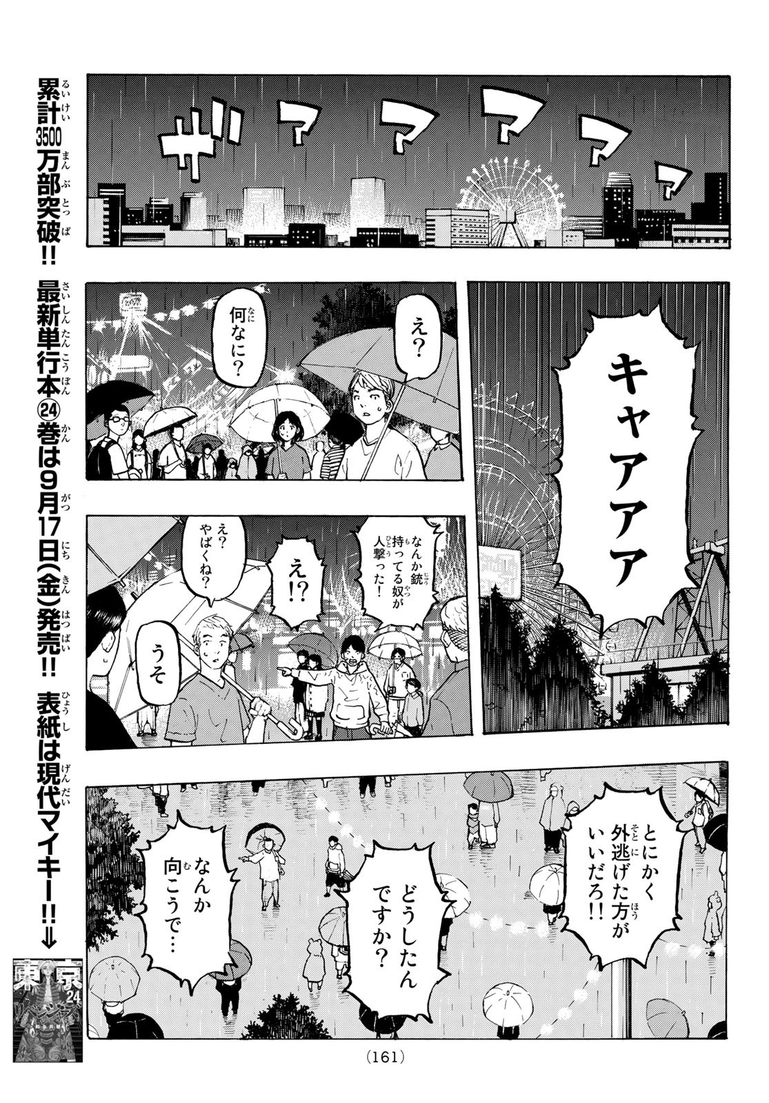 東京卍リベンジャーズ 第221話 - Page 3