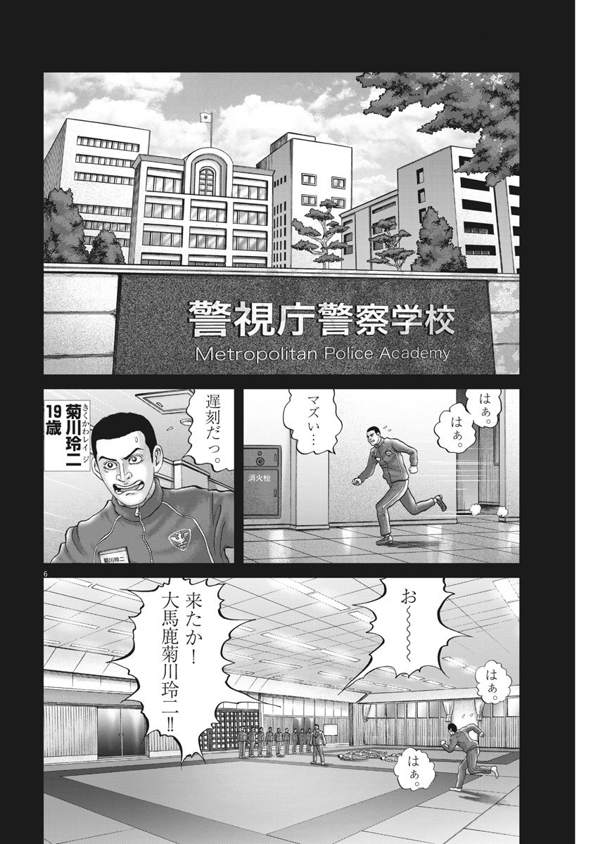 土竜の唄 第682話 - Page 6