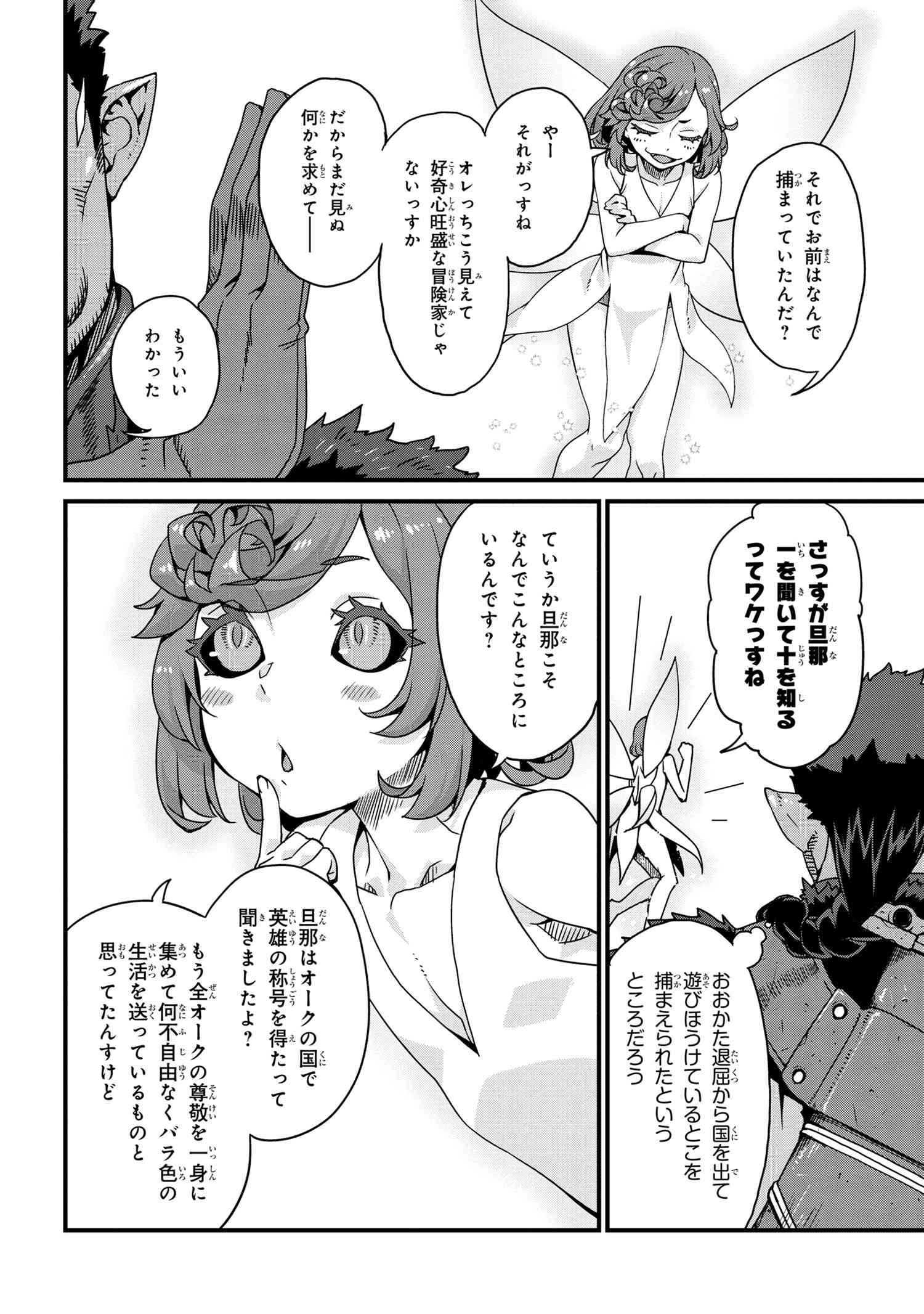 オーク英雄物語 忖度列伝 第1.1話 - Page 12