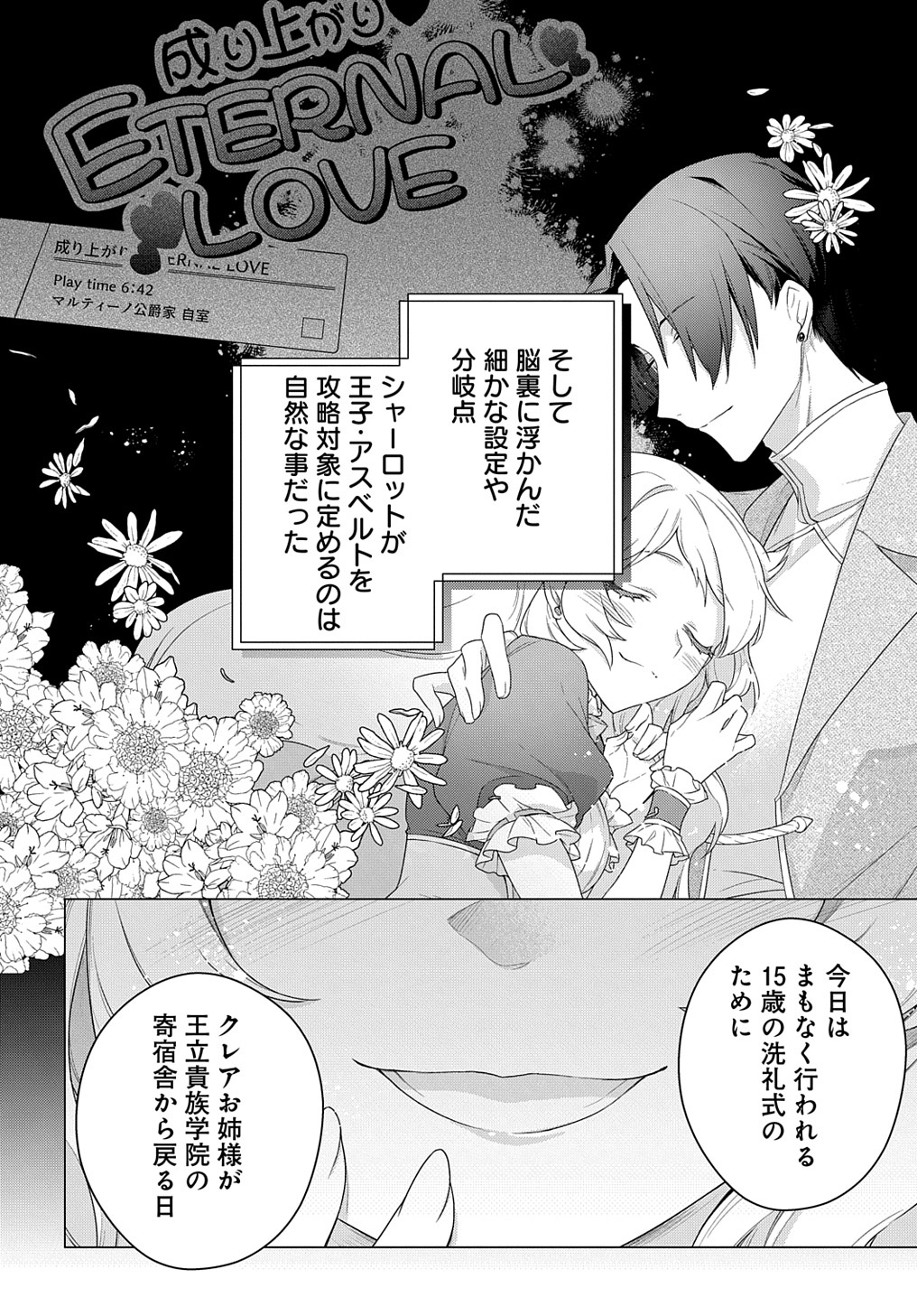 元、落ちこぼれ公爵令嬢です。 第19話 - Page 6