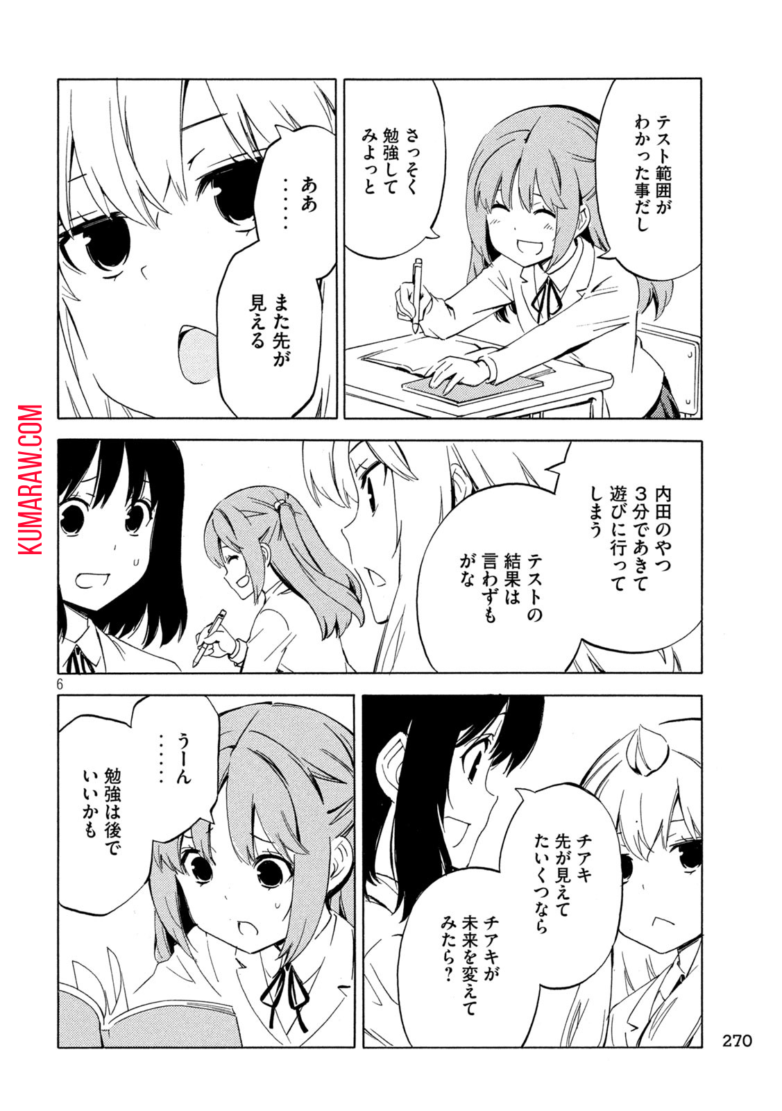 みなみけ 第476話 - Page 6