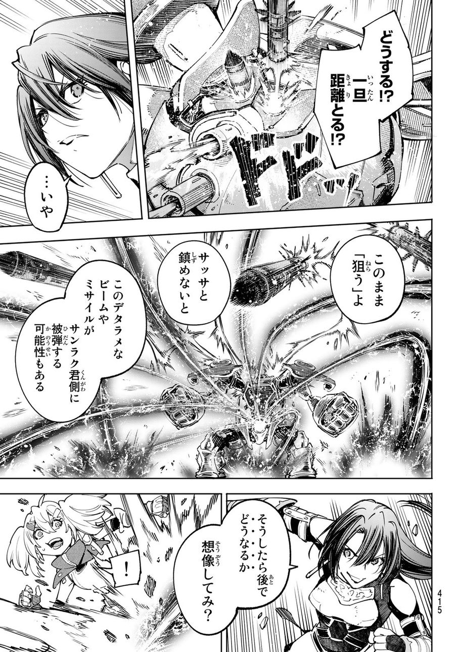 シャングリラ・フロンティア〜クソゲーハンター、神ゲーに挑まんとす〜 第40話 - Page 15