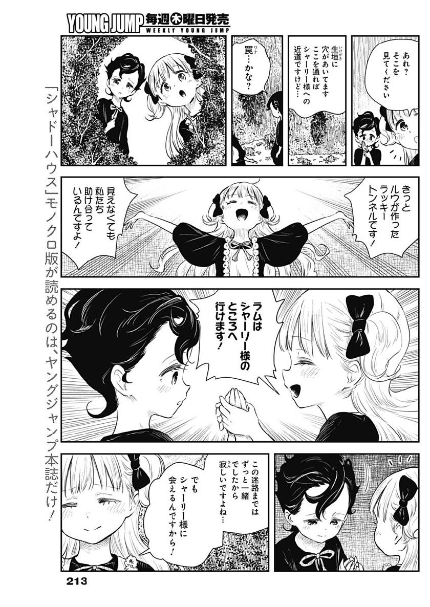 シャドーハウス 第34話 - Page 11