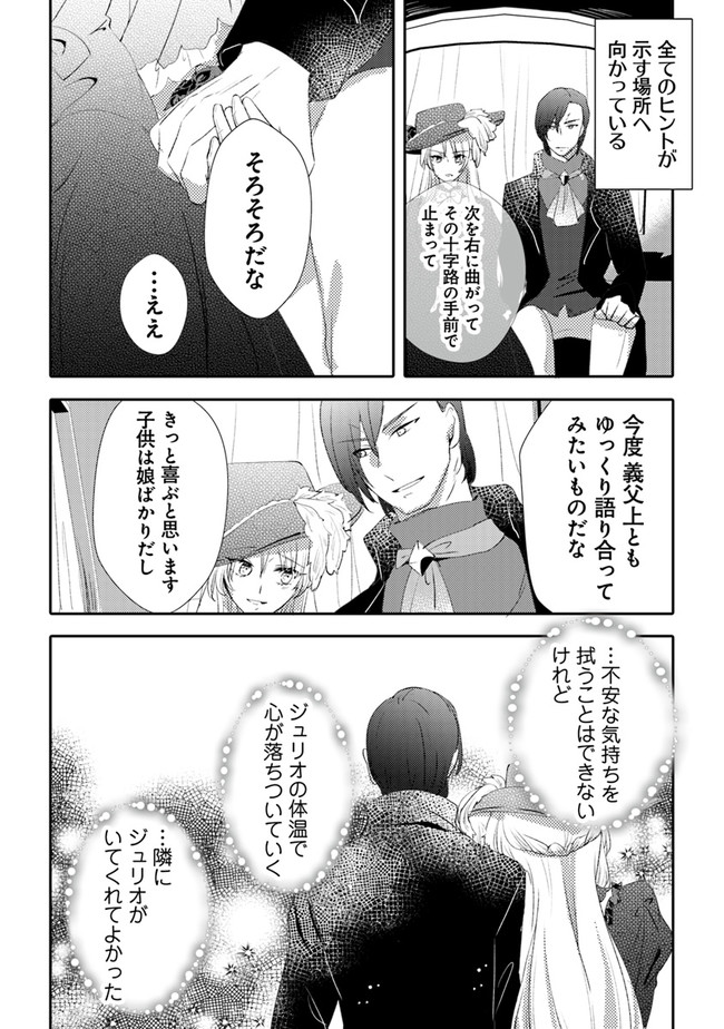 悪役令嬢が恐怖の覇王と政略結婚する罰は甘すぎませんか!? 第10話 - Page 13