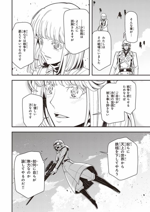 幼女戦記 第16話 - Page 36