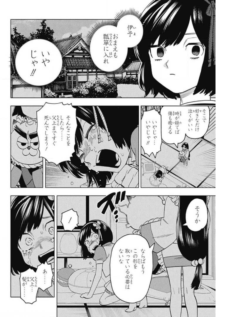 けものじへん 第58話 - Page 10