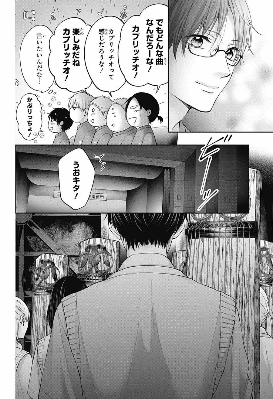 この音とまれ! 第116話 - Page 27