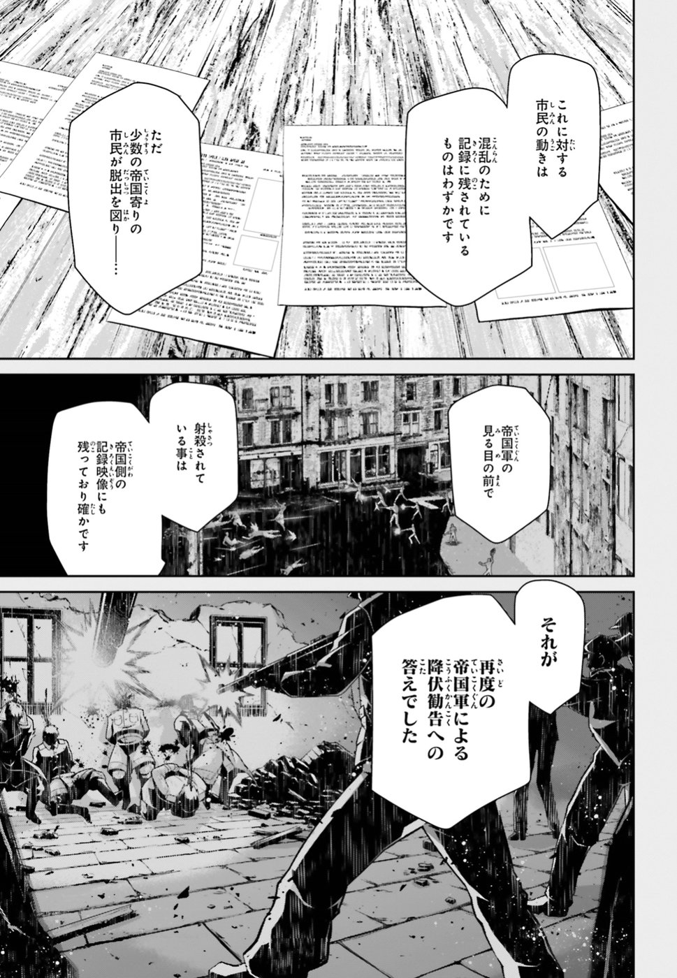 幼女戦記 第40話 - Page 19