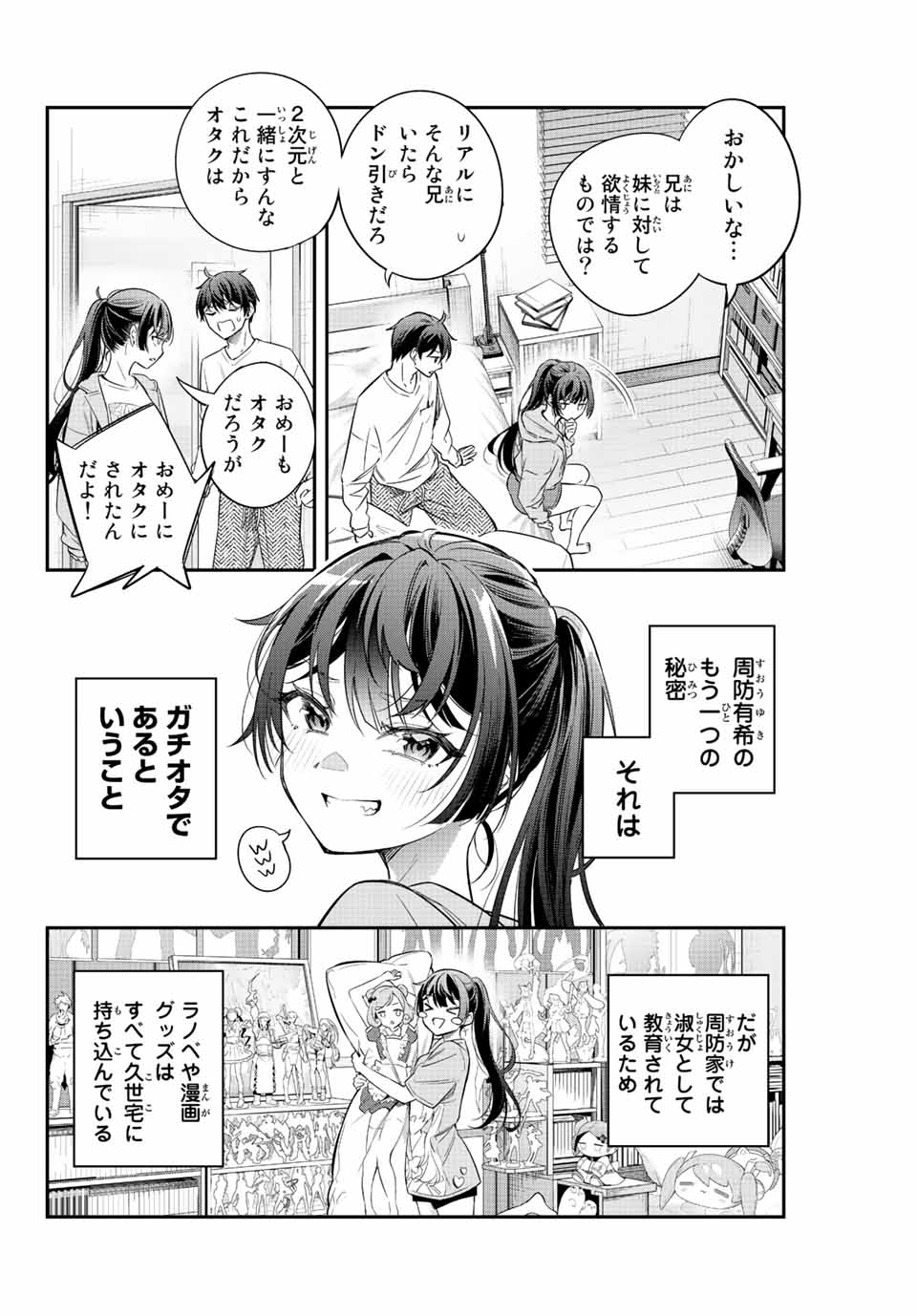 時々ボソッとロシア語でデレる隣のアーリャさん 第20話 - Page 14