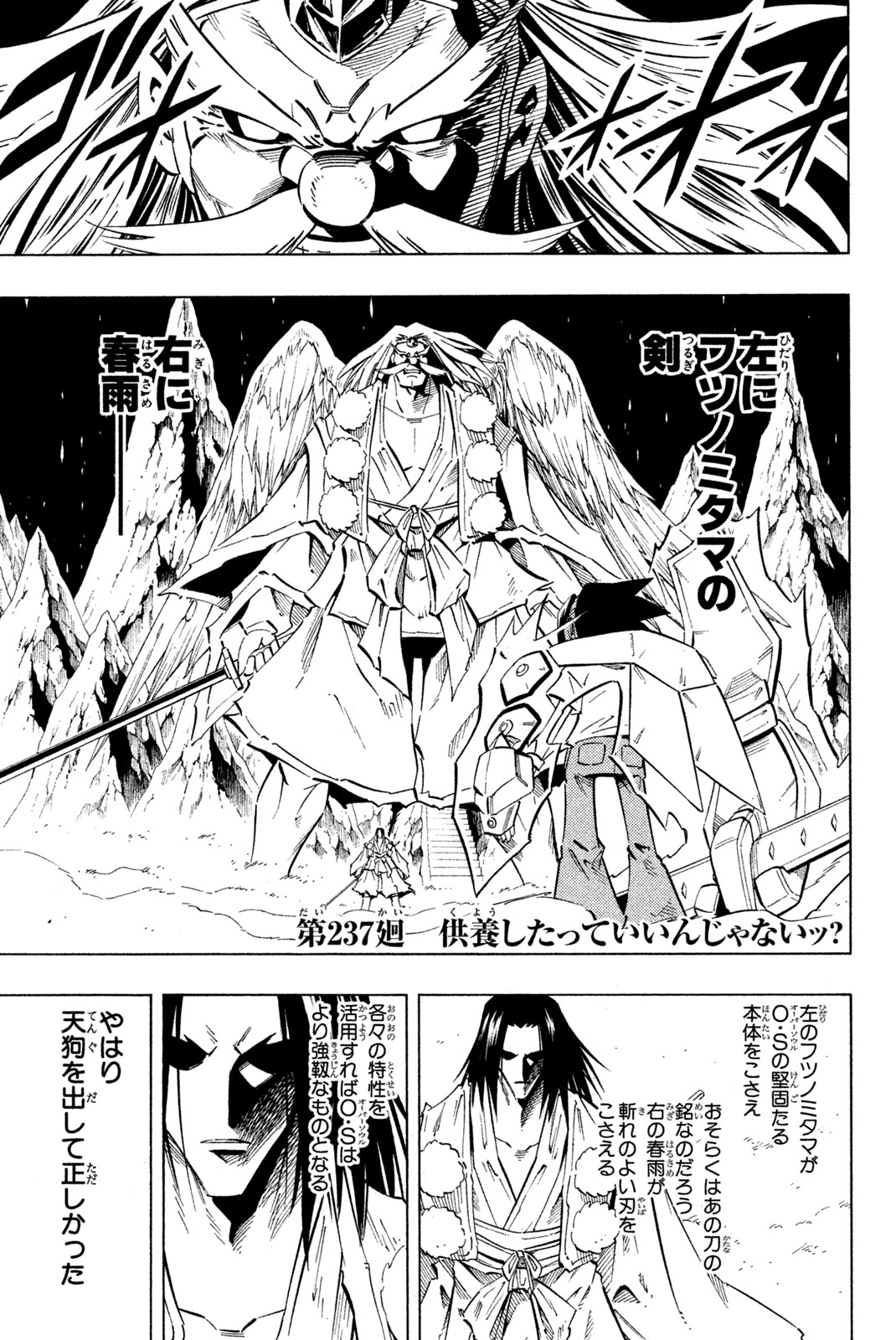シャーマンキングザスーパースター 第237話 - Page 1