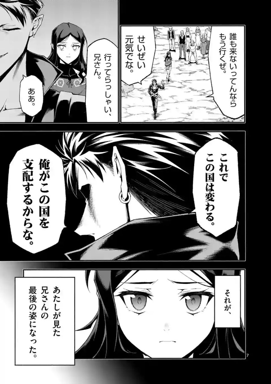 死に戻り、全てを救うために最強へと至る @comic 第59話 - Page 7