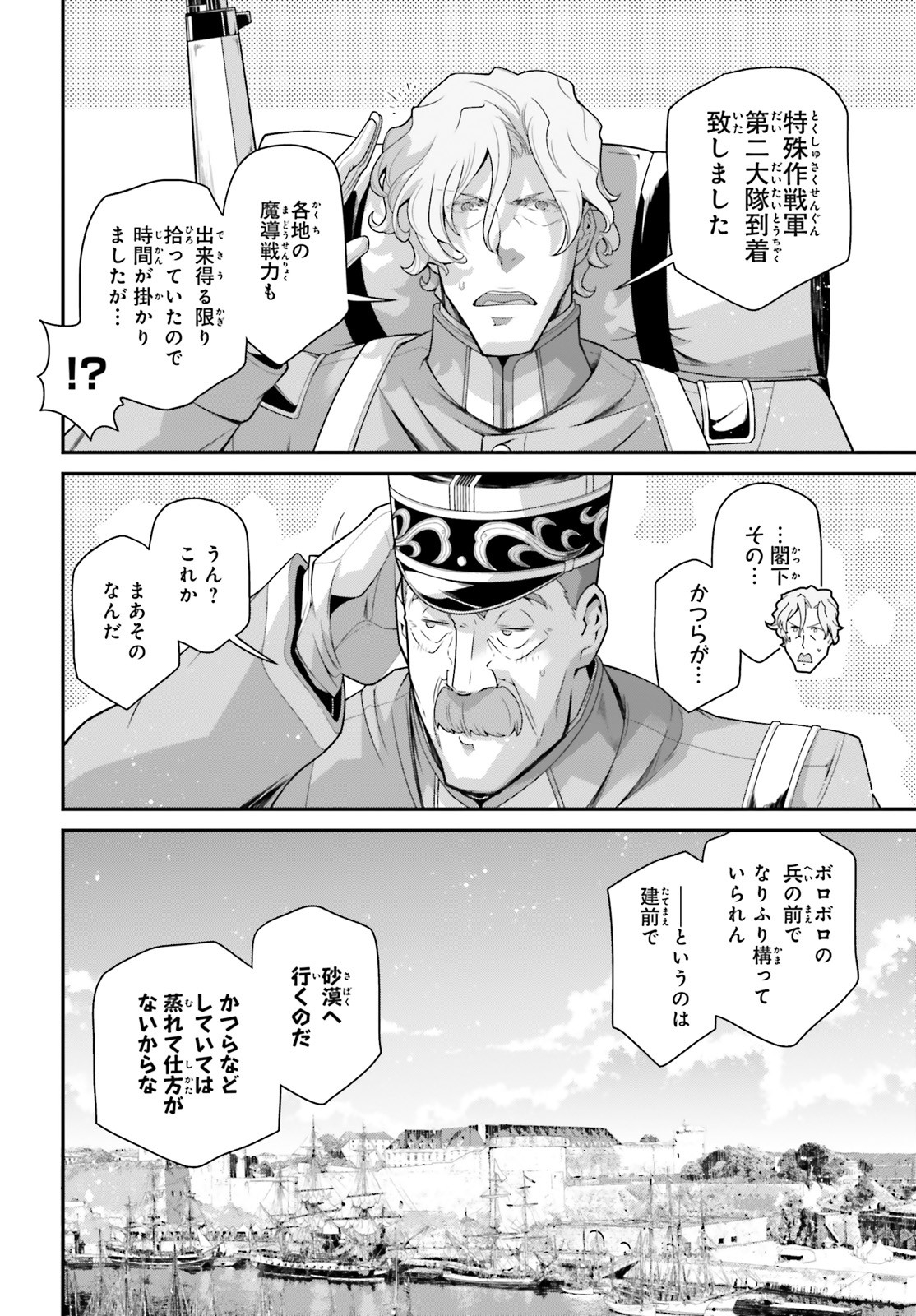 幼女戦記 第54話 - Page 54
