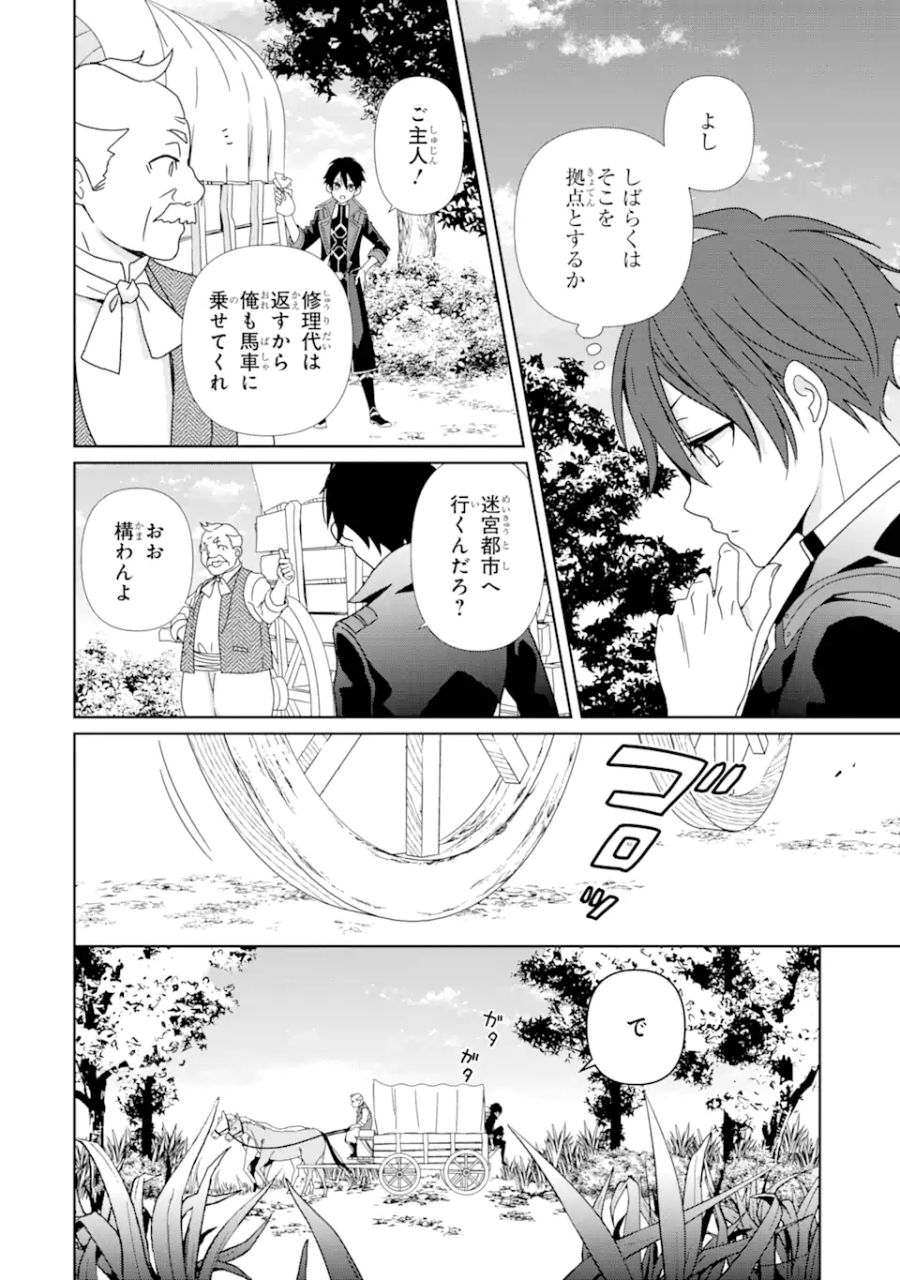 極めた錬金術に、不可能はない。　～万能スキルで異世界無双～ 第2.1話 - Page 12