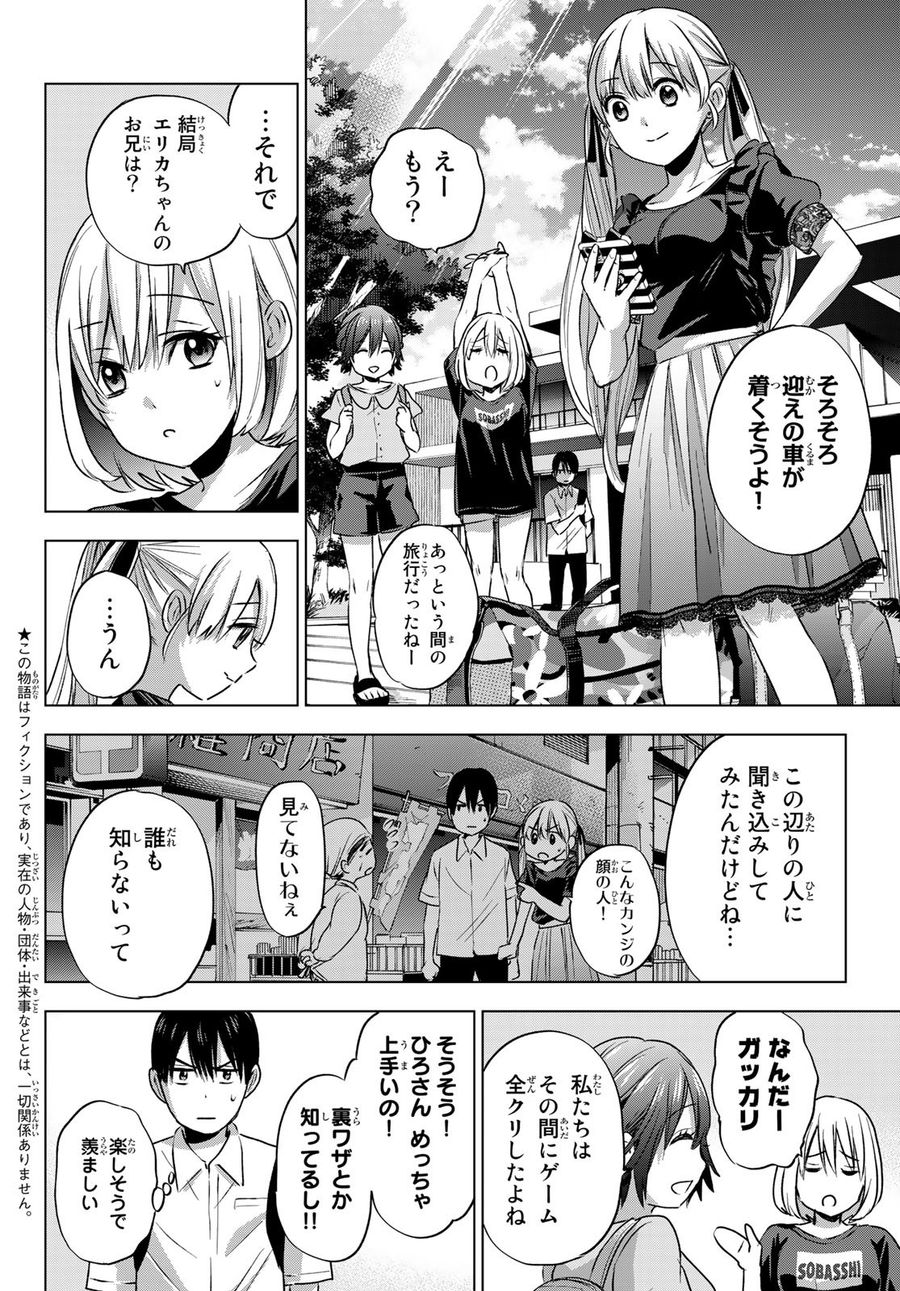 カッコウの許嫁 第53話 - Page 2