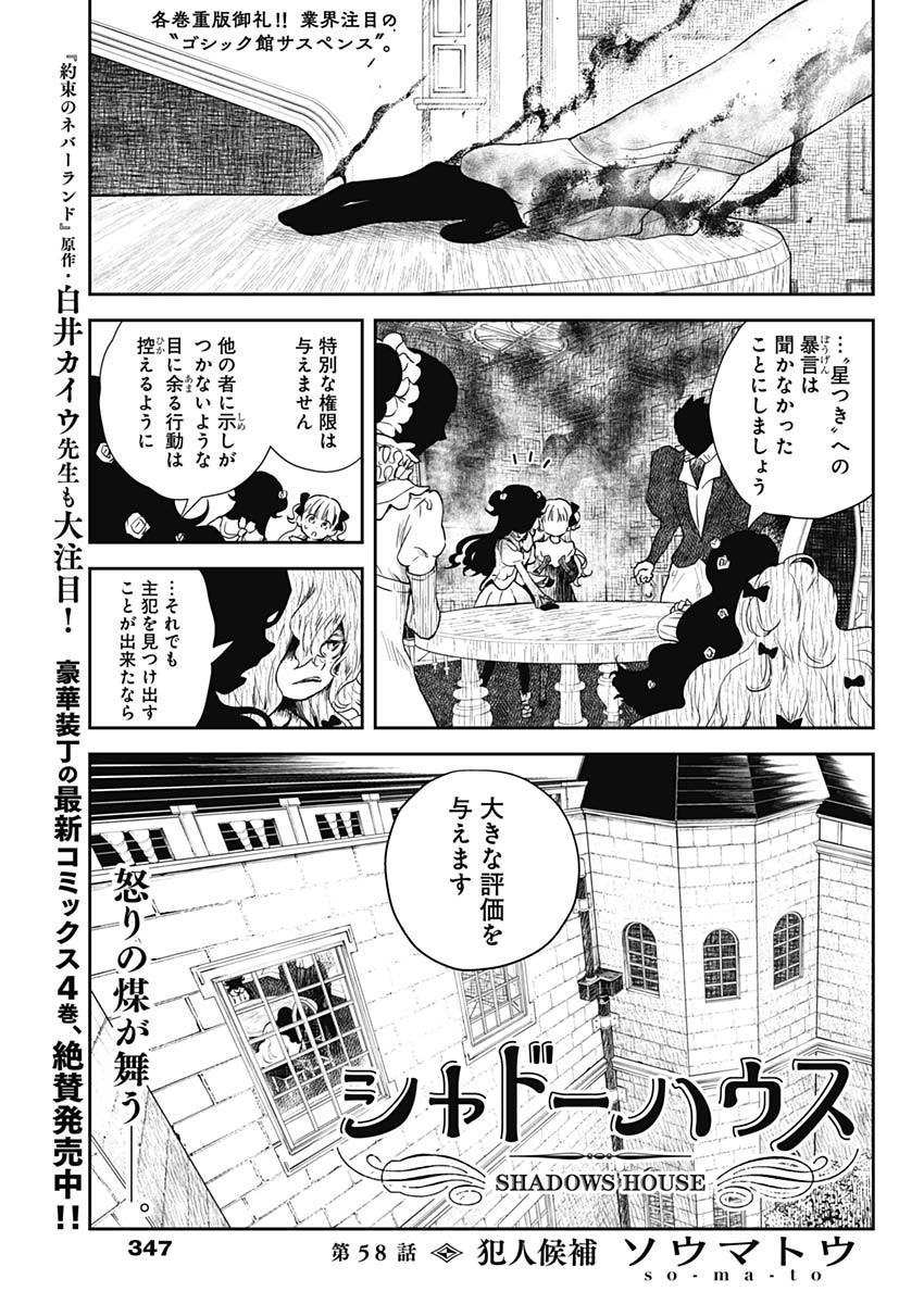 シャドーハウス 第58話 - Page 1