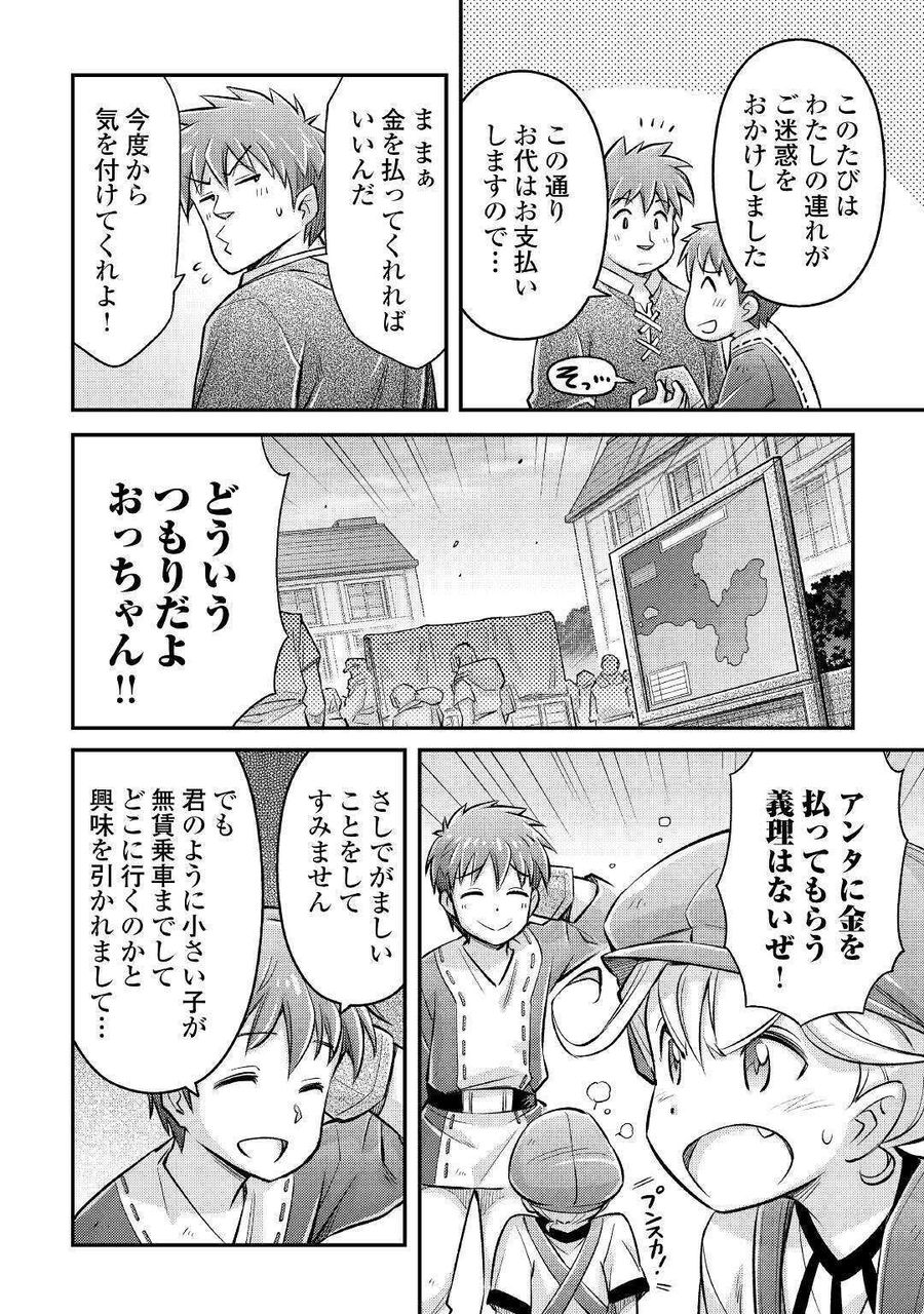 巻き込まれ召喚!? そして私は『神』でした?? 第9話 - Page 6