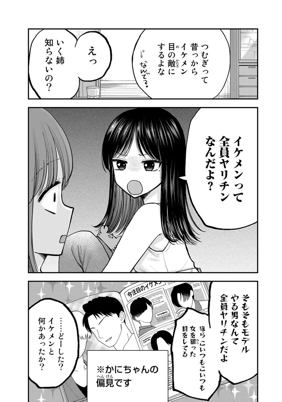 おっちょこドジおねえさん 第26話 - Page 12