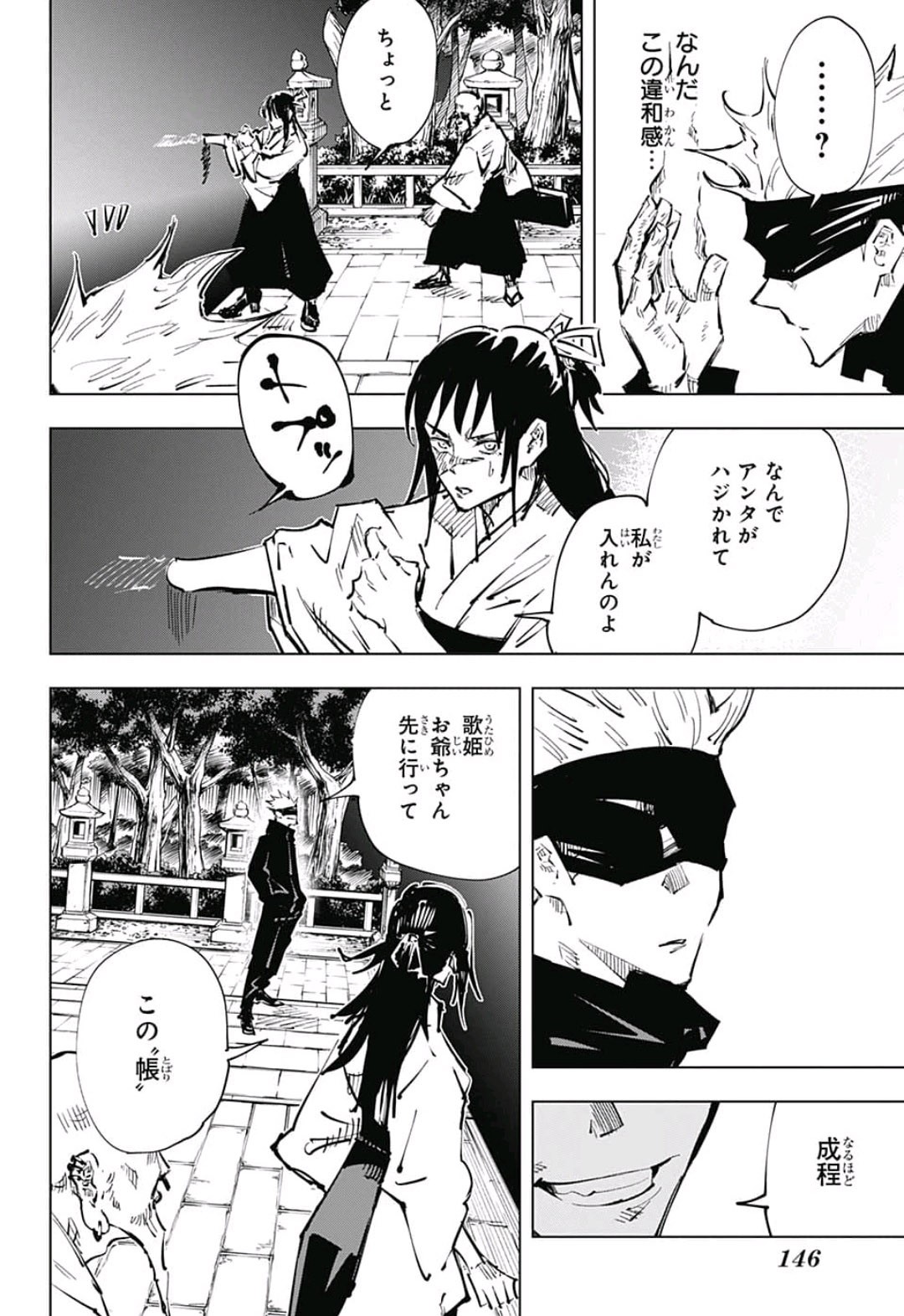 呪術廻戦 第45話 - Page 8