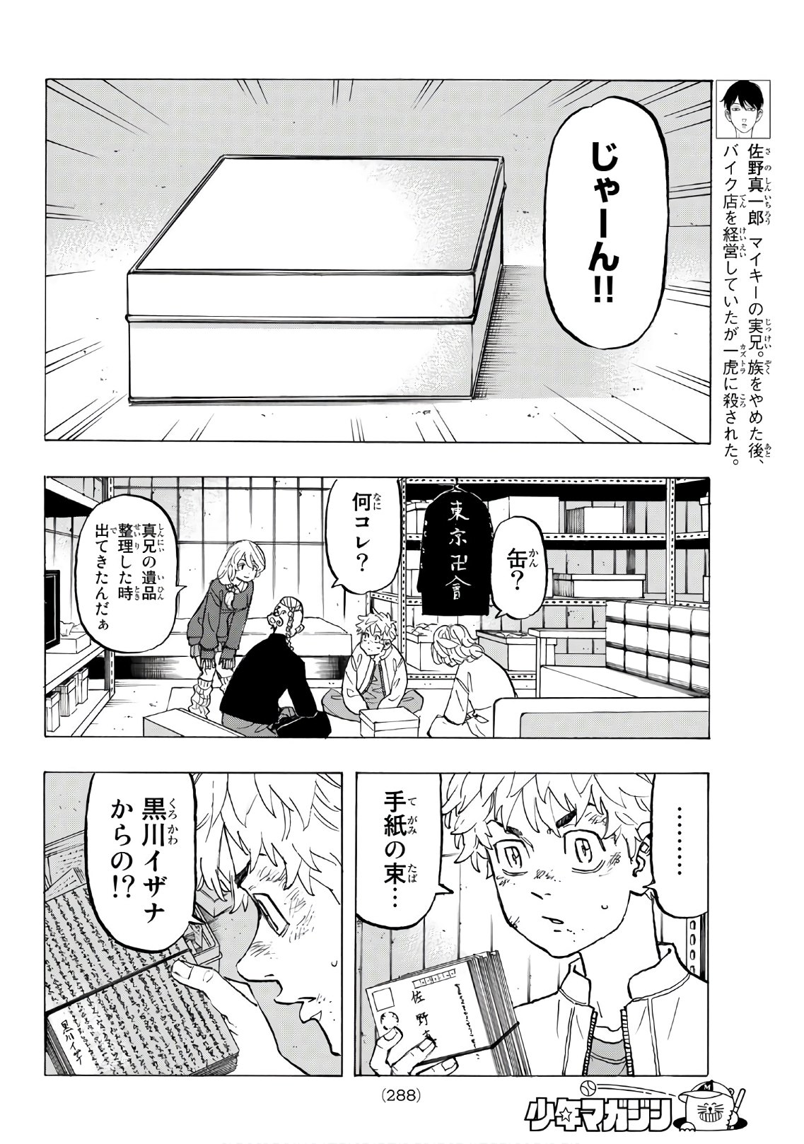 東京卍リベンジャーズ 第137話 - Page 6