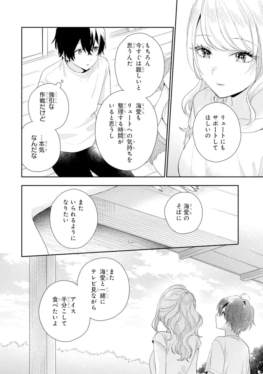 経験済みなキミと、経験ゼロなオレが、お付き合いする話。 第15.2話 - Page 5