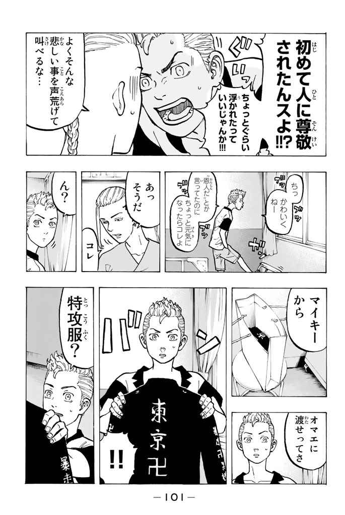 東京卍リベンジャーズ 第29話 - Page 5