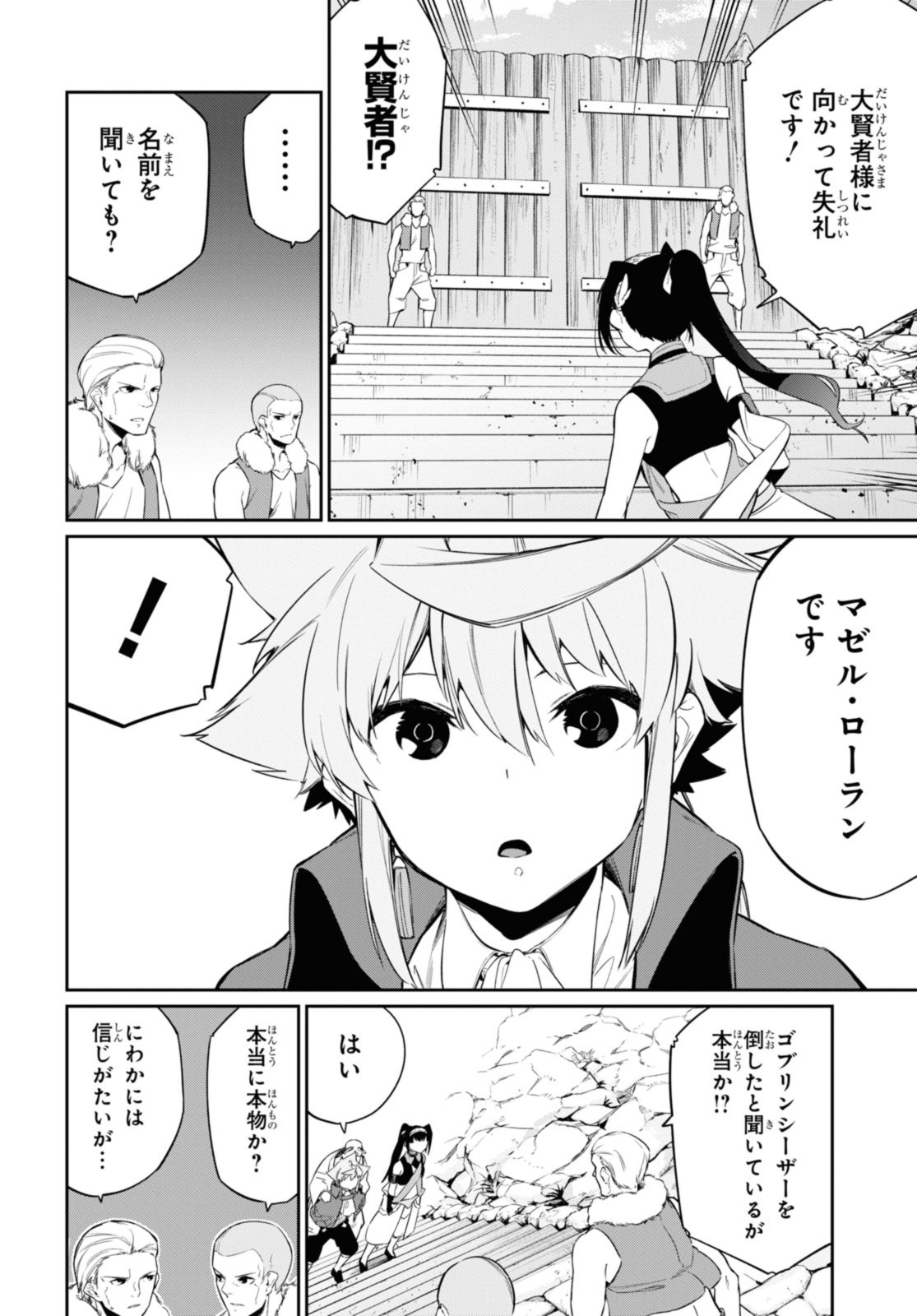 魔力0で最強の大賢者～それは魔法ではない、物理だ！～ 第25.2話 - Page 12