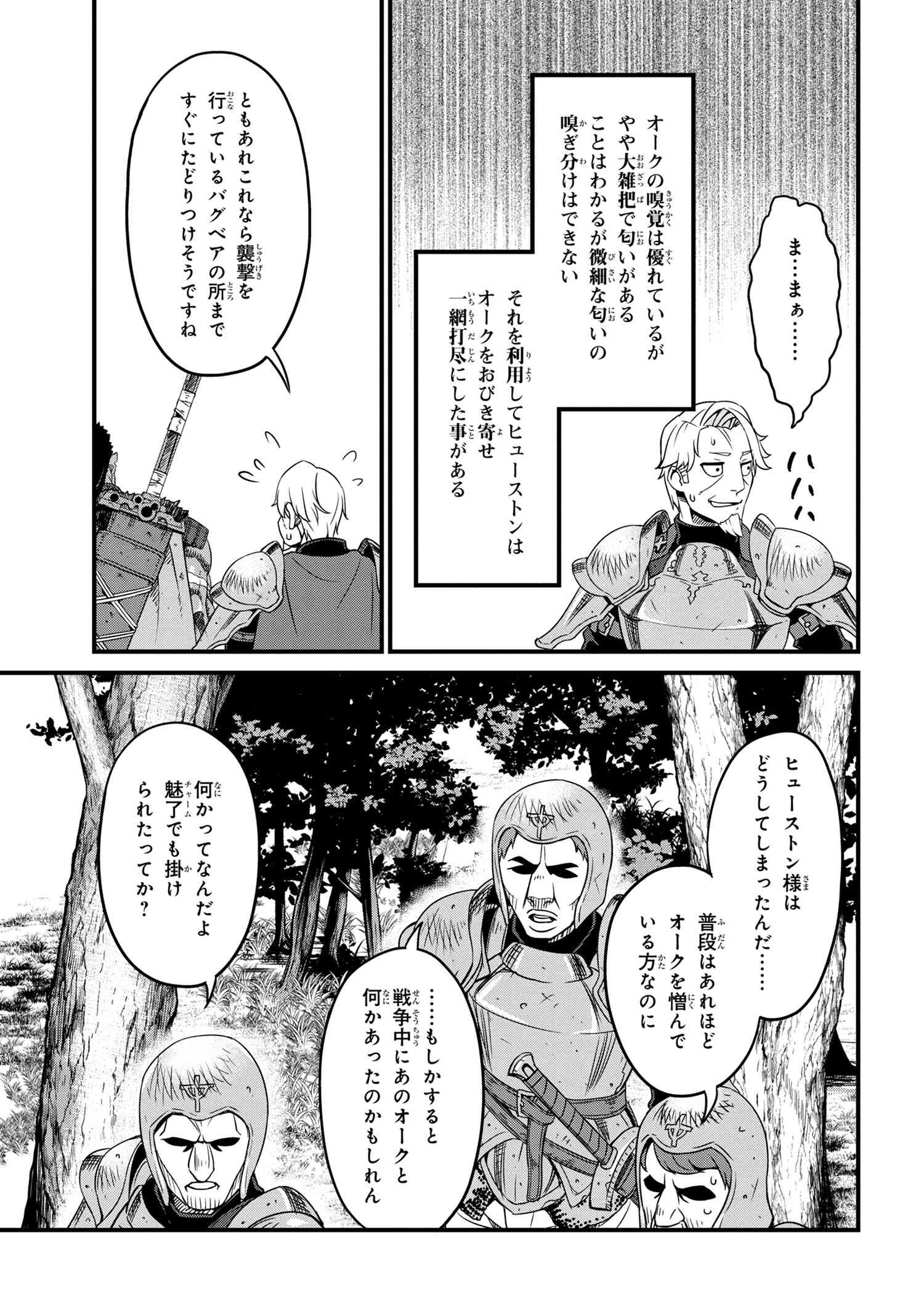 オーク英雄物語 忖度列伝 第3.2話 - Page 9