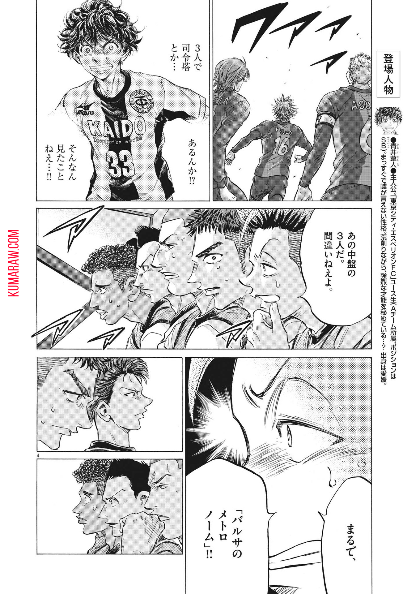 アオアシ 第355話 - Page 4