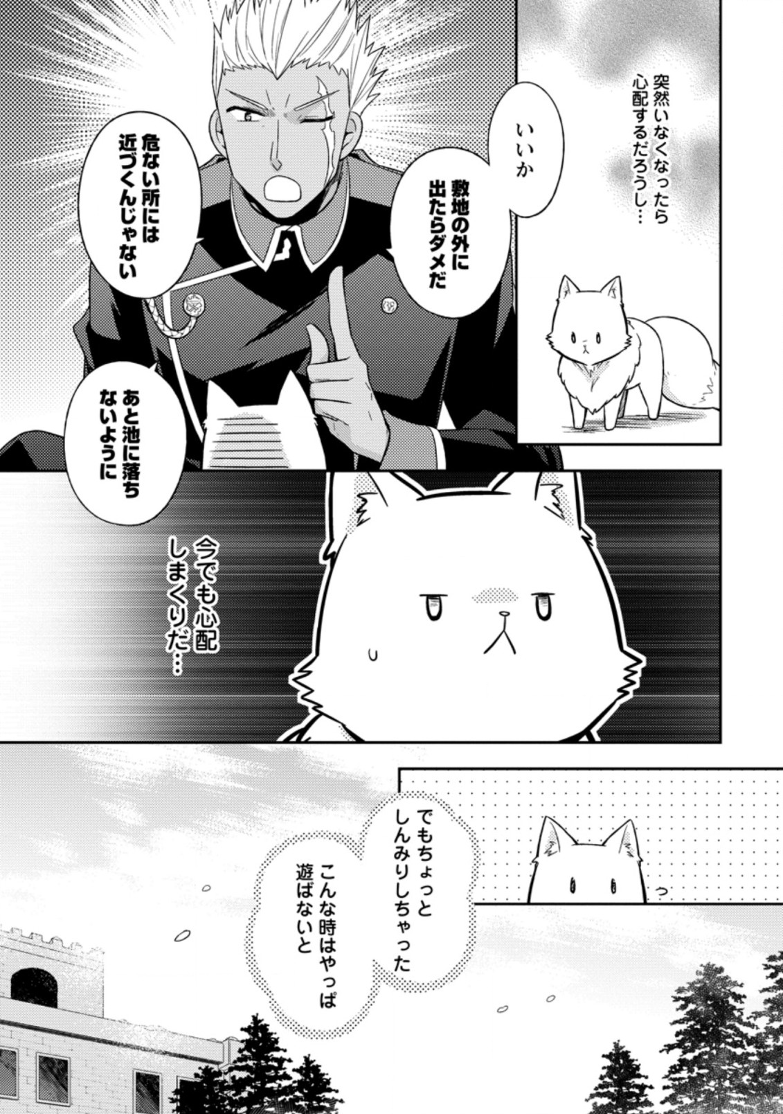 北の砦にて 第7.3話 - Page 8