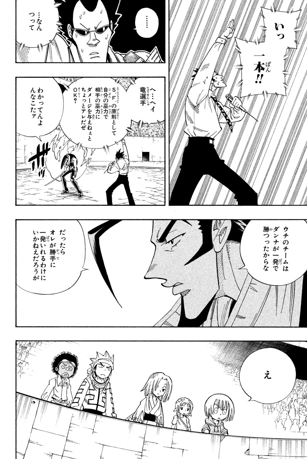 シャーマンキングザスーパースター 第132話 - Page 10