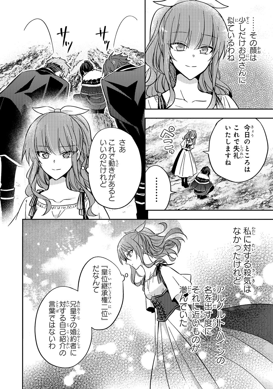 Loop 7-kai me no Akuyaku Reijou wa 第9話 - Page 22