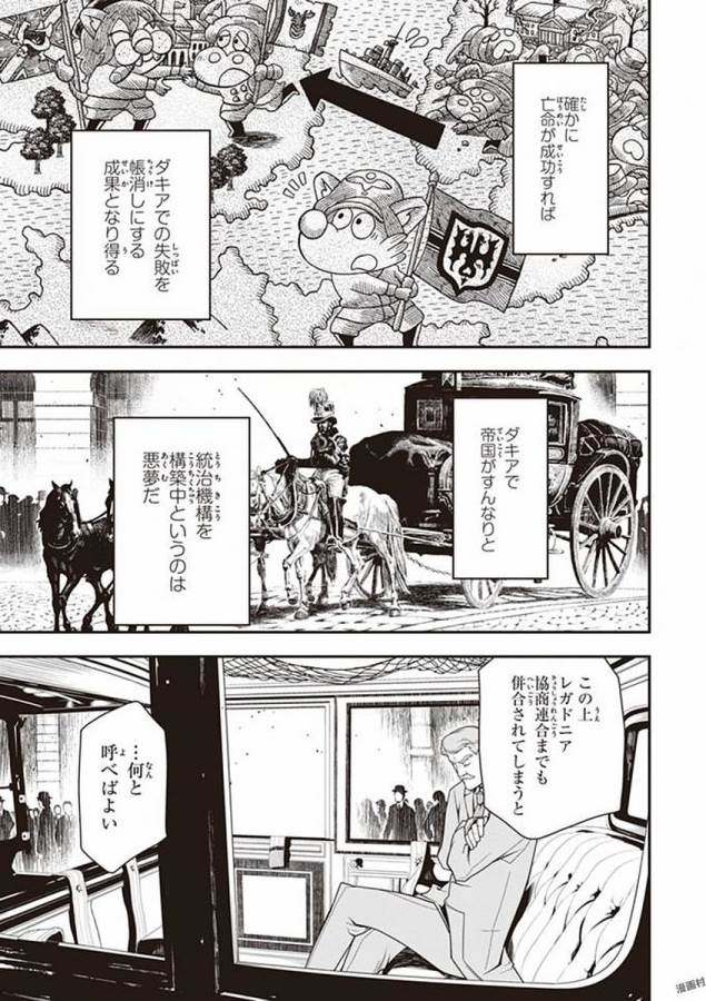 幼女戦記 第22話 - Page 57