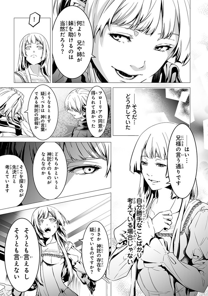 聖女の姉ですが、なぜか魅惑の公爵様に仕えることになりました 第13.4話 - Page 3