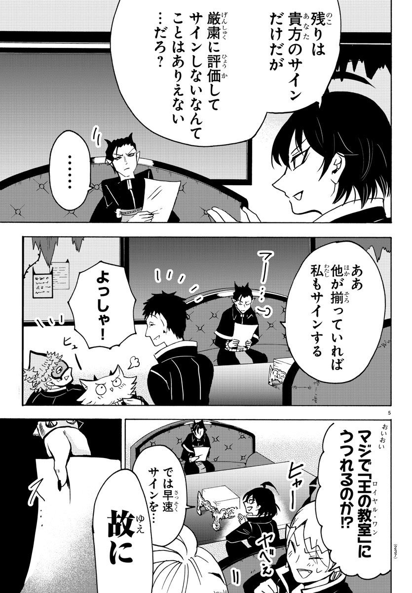 魔入りました！入間くん 第59話 - Page 5